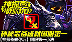 神探苍教你玩：国服第一小法的神秘套路！