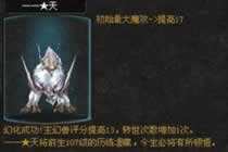 如何省钱合完美坐骑 魔域拉风骑宠随心造