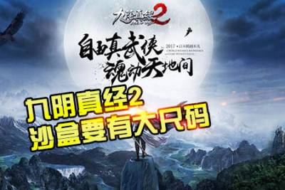 九阴真经2地图6千万平方米
