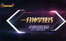 一分钟学技巧:玩抓凯影的终极攻略！居然无视墙