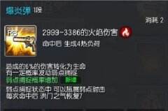 剑灵PVE火系枪手输出技能基础知识+输出简谈