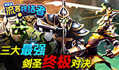 神探苍流言终结者20：三大最强剑圣终极对决