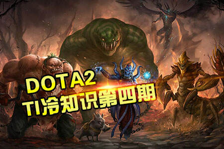 DOTATI冷知识第四期