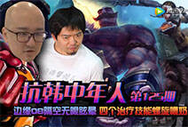 抗韩中年人:边缘OB无限眩晕 四个治疗技能螺旋喂