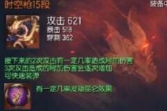 剑灵枪手命运真气石24段升光辉真气石8段演示