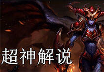 超神解说：龙血武姬希瓦娜 刷野抓人两不误