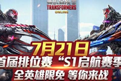 变形金刚OL7月19日（周三）不停机更新