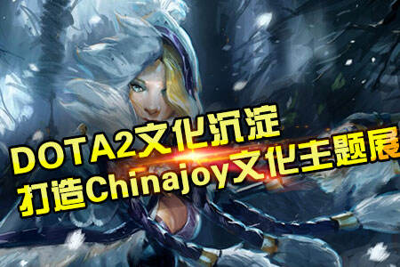 DOTA27年文化沉淀