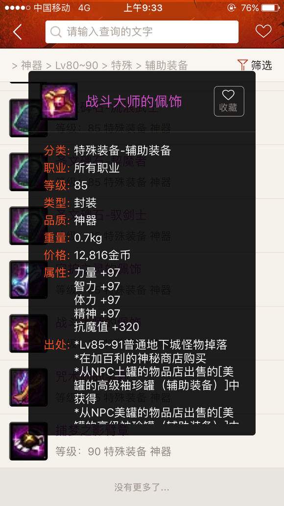 小姐姐速成向装备推荐 拍卖行毕业就靠他了