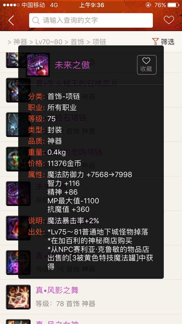 小姐姐速成向装备推荐 拍卖行毕业就靠他了