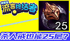 神探苍流言终结者22：杀人戒也能25层？