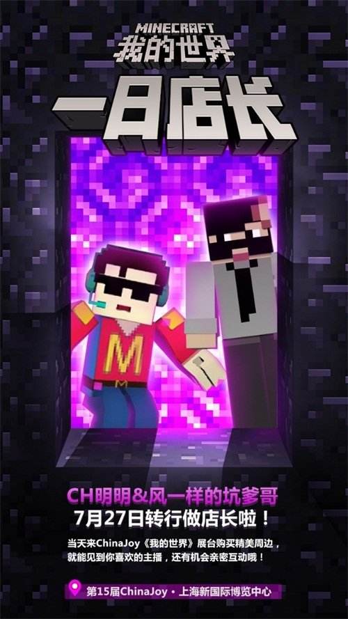 冒险家集结回归《我的世界》中国版CJ抢先试玩