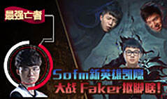 最强亡者:新英雄凯隐 大战 Faker抠脚瞎!