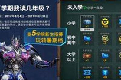 变5学院新生招募 暑期狂欢活动开启