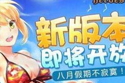 《300英雄》新版本即将开放 八月假期不寂寞