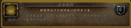 7.3PTR添加探索成就阿古斯的勇士 奖励全新头衔