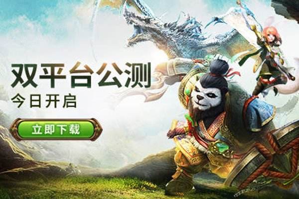 魔幻大作《太极熊猫3:猎龙》今日双平台公测!