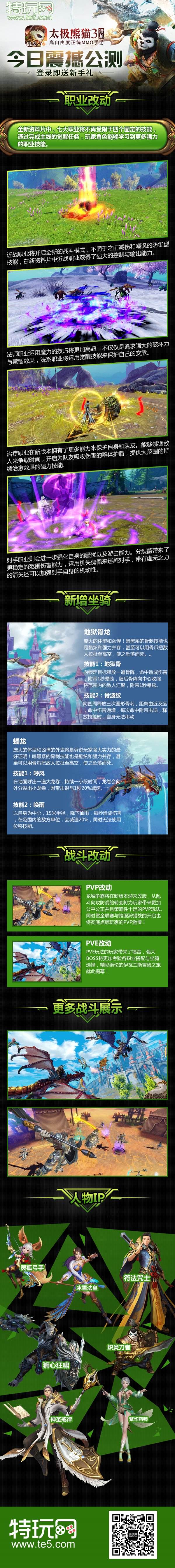 一张图带你读懂《太极熊猫3：猎龙》公测新内容