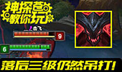 神探苍教你玩：速3gank必拿一血 凯隐打野教学