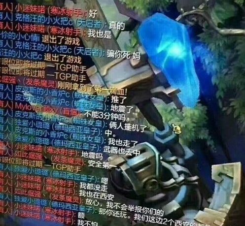 四川LOL玩家面对地震：坚决不挂机 打完再走！