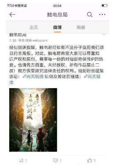 仙剑城海报被指抄袭剑网3 官方公开道歉