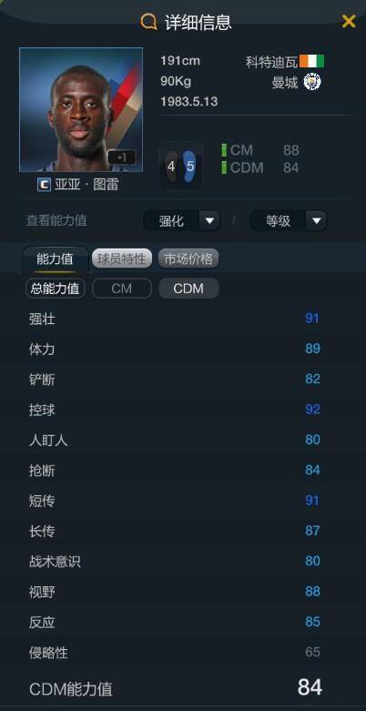 FIFA Online3:选出你心中的最佳后腰球员
