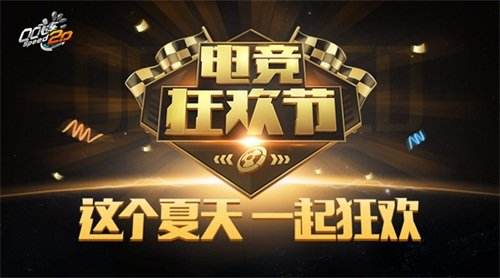 QQ飞车谁是车王第四季总决赛 巅峰对决竞速狂欢