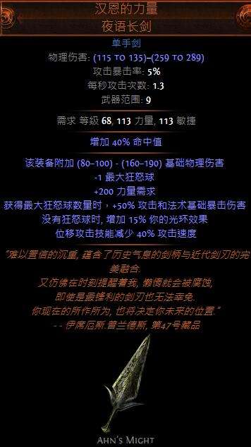 3.0新暗金装备一览 单手爪终于有好用的了