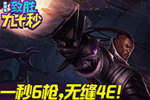 神探苍致胜90秒：王者卢锡安必学技巧