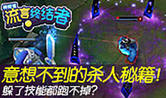 神探苍流言终结者26：技能不命中就能杀人？