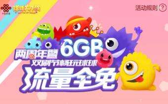 球球大作战没有无线网络WIFI怎么免流量？