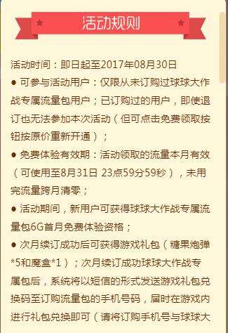 球球大作战6G免费专属流量包怎么获得？