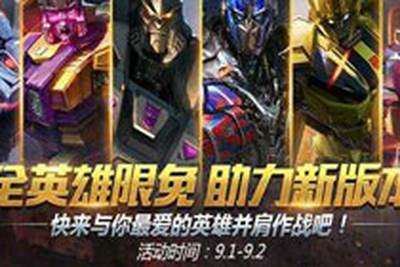 全英雄限免开启 用你心爱的英雄战个痛快