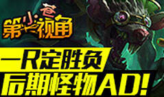 小苍第一视角：后期怪物ADC！一R定胜负！