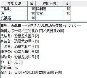 《怪物猎人OL》 近战装备 实用性推荐