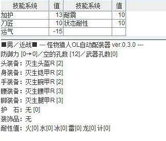 《怪物猎人OL》 近战装备 实用性推荐