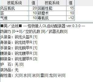 《怪物猎人OL》 近战装备 实用性推荐