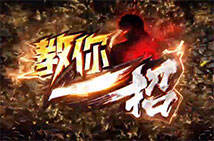 教你一招：教你4分钟学会杰斯最强秒人连招