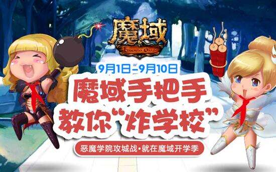 齐心协力“炸学校”！舞老师开课100%中奖
