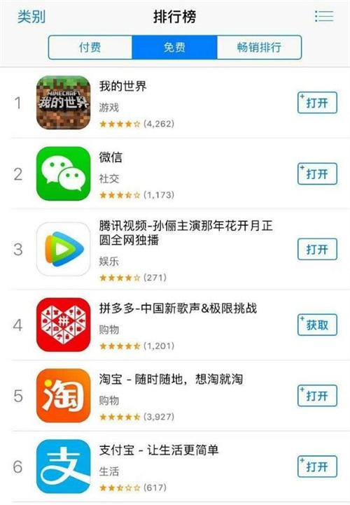 《我的世界》上线获App Store双榜第一