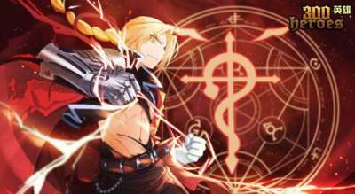 300英雄国庆新区定档9月30日 真理之门开启