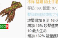 手套要什么属性才算好 什么词缀的手套值钱