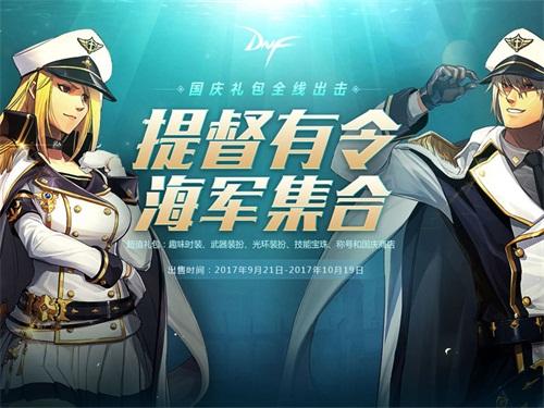 DNF国庆版本更新：武器+12不碎 技能宝珠大放送