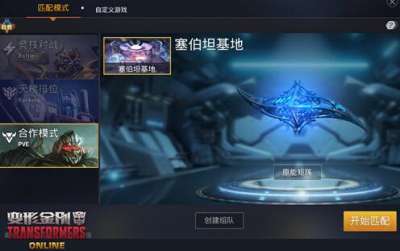 战斗再添新姿势 变形金刚OL合作模式将上线