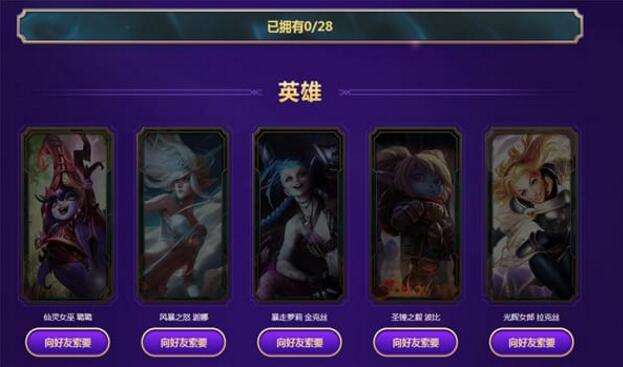 LOL星之守护者魔法卡片活动 教你快速集满卡片