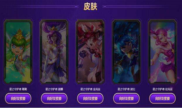 LOL星之守护者魔法卡片活动 教你快速集满卡片