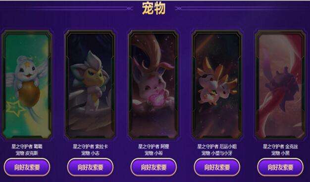 LOL星之守护者魔法卡片活动 教你快速集满卡片