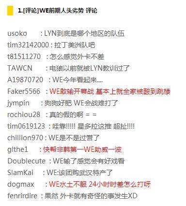 迟到五年的胜利!WE首战击败拉美雄狮拿下开门红