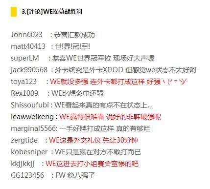 迟到五年的胜利!WE首战击败拉美雄狮拿下开门红