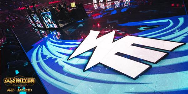 迟到五年的胜利!WE首战击败拉美雄狮拿下开门红